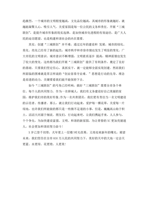 创建文明城市从我做起的征文范文.docx