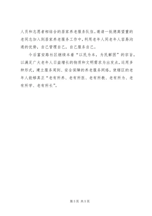 外出学习考察居家养老服务工作的报告 (2).docx
