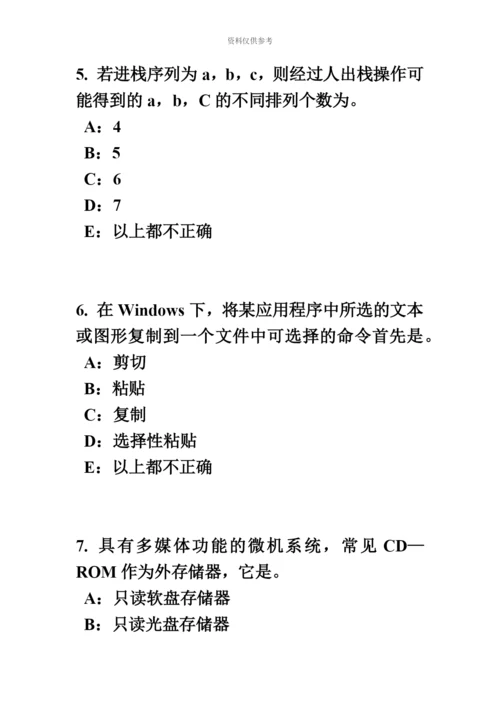 上半年江苏省银行招聘考试计算机学WINDOWS的启动、桌面的相关操作试题.docx