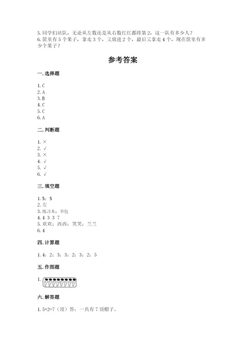 人教版一年级上册数学期中测试卷（典型题）.docx