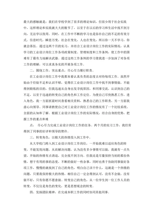 有关设计的实习报告模板汇编8篇.docx