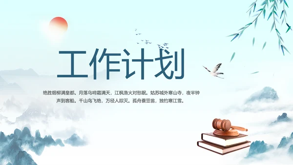 蓝色中国风法律法规讲堂动态PPT模板
