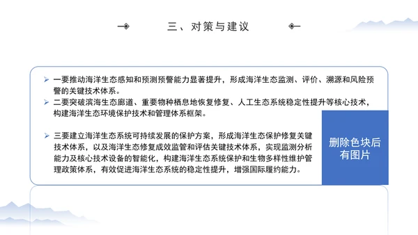 加强海洋生态环境科技创新高水平助力海洋强国建设专题党课PPT