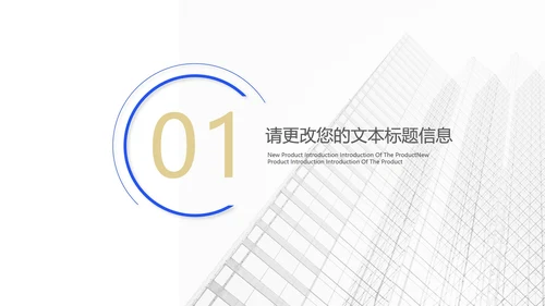 白色简约风都市企业宣传PPT模板