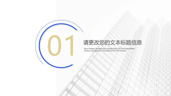 白色简约风都市企业宣传PPT模板