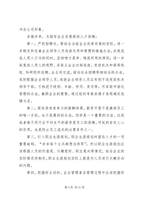 国有企业思想政治工作的创新保障机制.docx