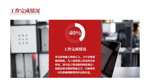 简约商务风工作总结汇报红色通用PPT模版