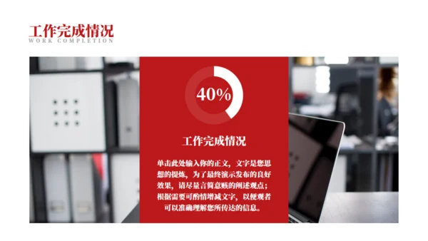 简约商务风工作总结汇报红色通用PPT模版