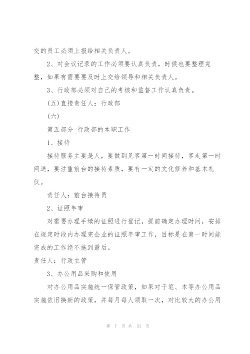年度行政部工作计划范文10篇.docx