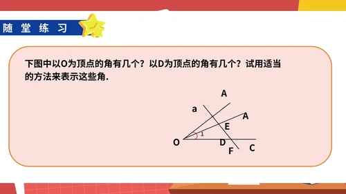 红色卡通风初一数学角课件PPT模板