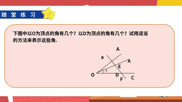 红色卡通风初一数学角课件PPT模板
