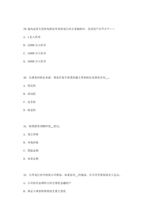 下半年江西省证券从业资格考试金融债券与公司债券考试题