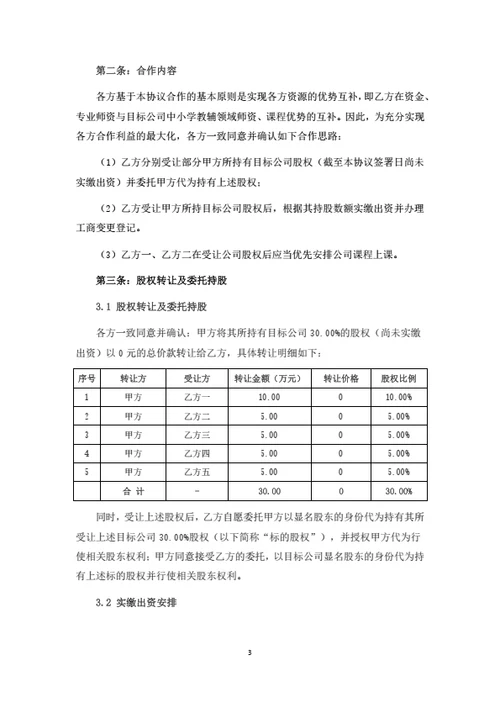 股权转让暨委托持股协议书