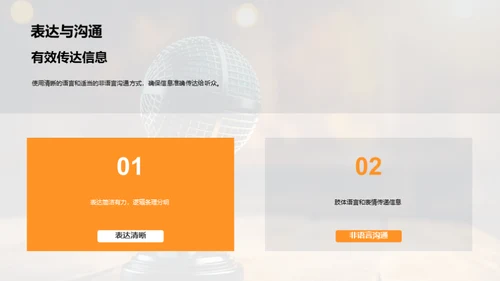 英语演讲之旅