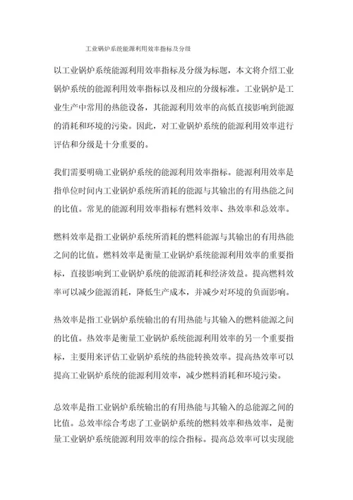 工业锅炉系统能源利用效率指标及分级