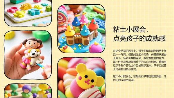 多彩童趣儿童粘土课程PPT模板