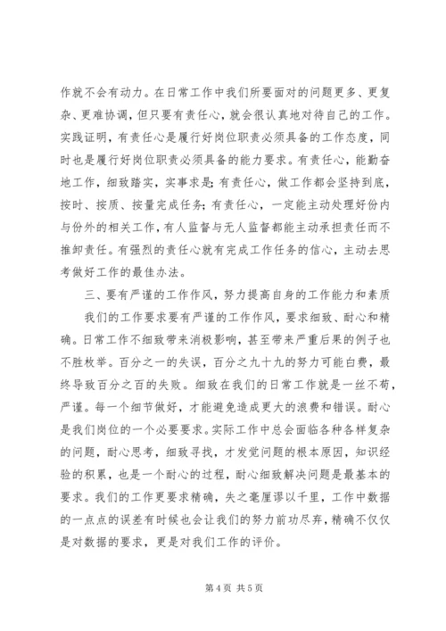 增强看齐意识心得体会 (3).docx