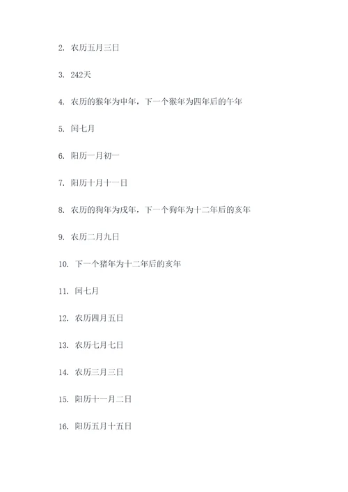 四年级农历计算题