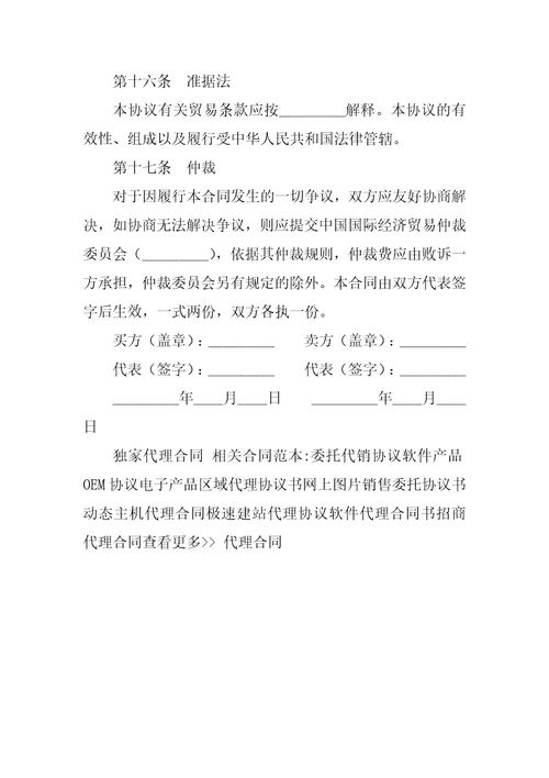 独家代理合同2