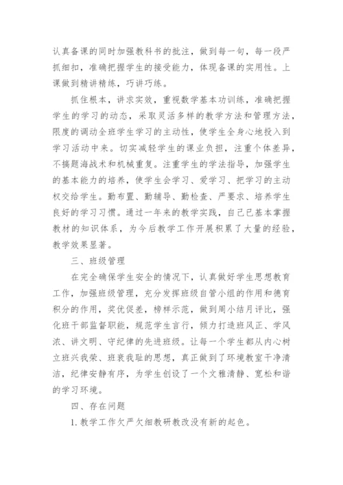 小学二年级数学教师个人工作总结_1.docx
