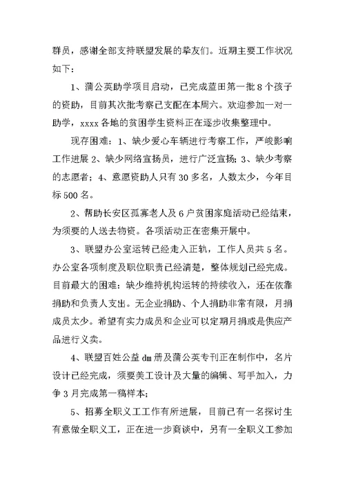 公益组织年度工作报告