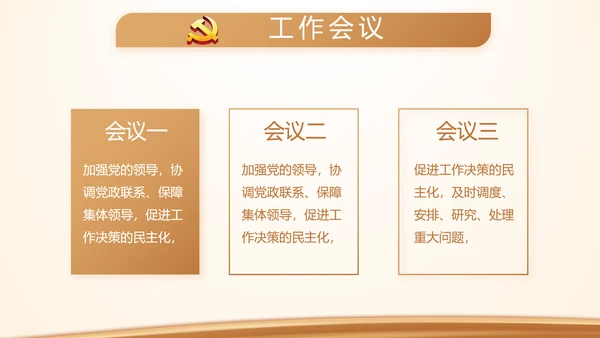 金色大气党建党支部演讲工作总结汇报动态PPT