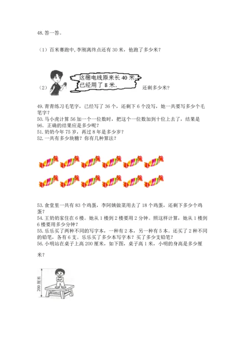 二年级上册数学应用题100道附答案【综合卷】.docx