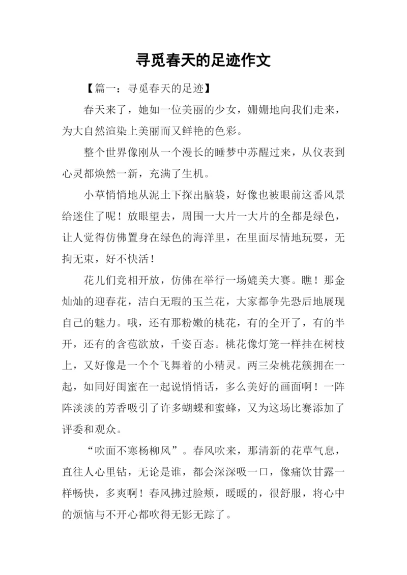 寻觅春天的足迹作文-1.docx