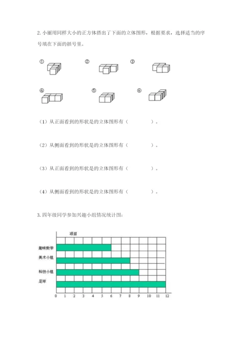 苏教版四年级上册数学期末测试卷精品【完整版】.docx