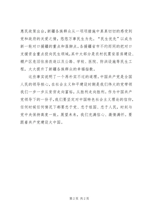 感恩党带给我们的一切 (2).docx