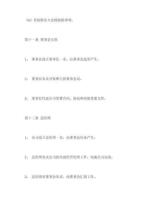 文化体育公司章程