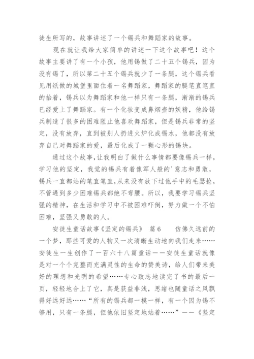 安徒生童话故事《坚定的锡兵》.docx