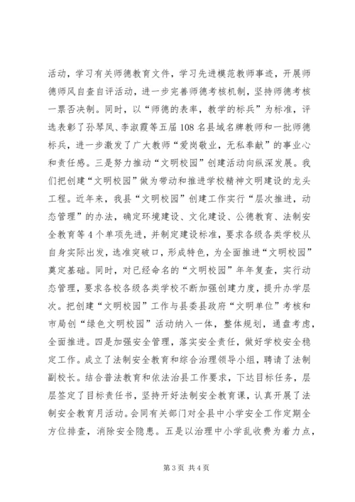 县教育局关于申请市级精神文明单位的报告 (4).docx