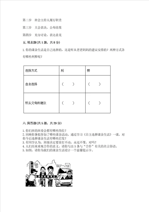 部编版五年级上册道德与法治期中测试卷附答案基础题