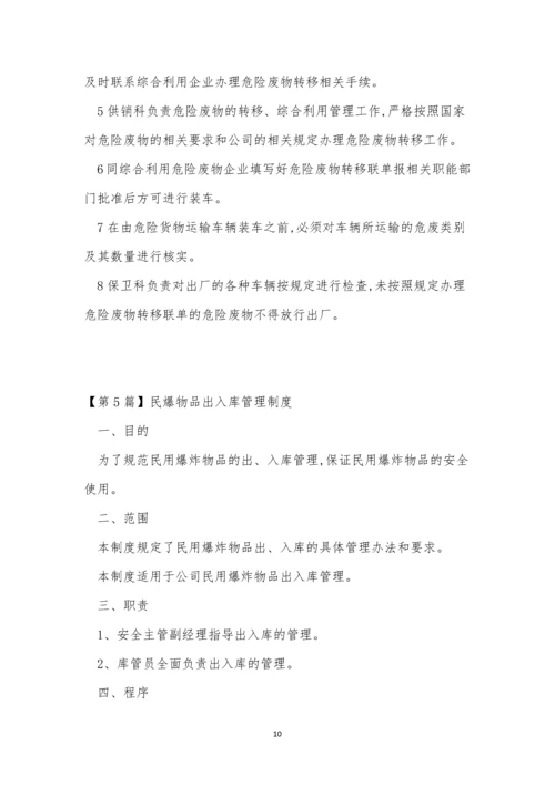 出入库管理管理制度15篇.docx