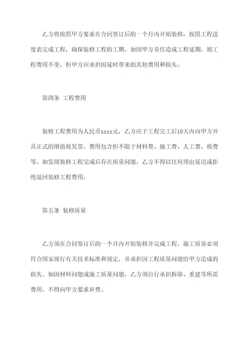 简单家庭房屋装修合同书