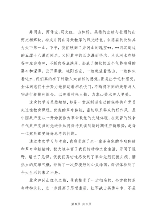 党性教育基地网上展馆学习心得.docx