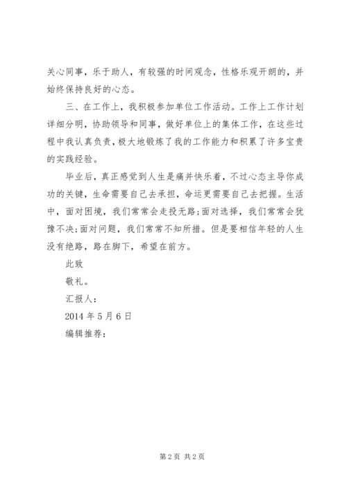 思想汇报XX年5月：不断完善自己.docx
