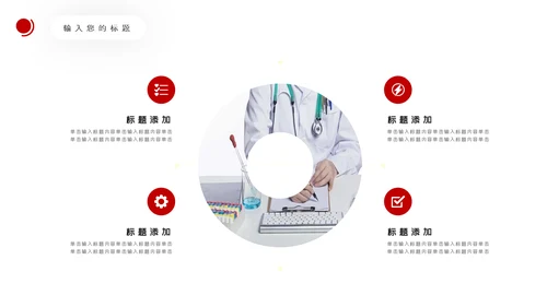 爱心医疗社区义诊送健康公益医疗PPT模板
