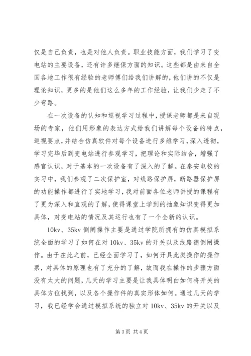 国网技术学院的培训心得.docx