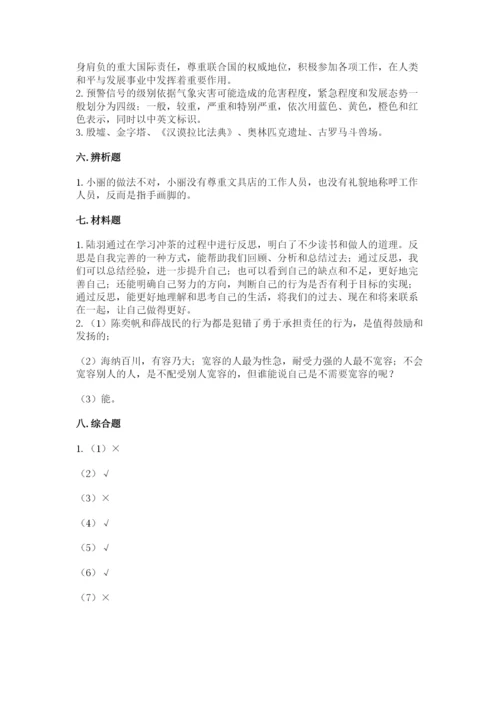 最新部编版六年级下册道德与法治期末测试卷附参考答案（预热题）.docx