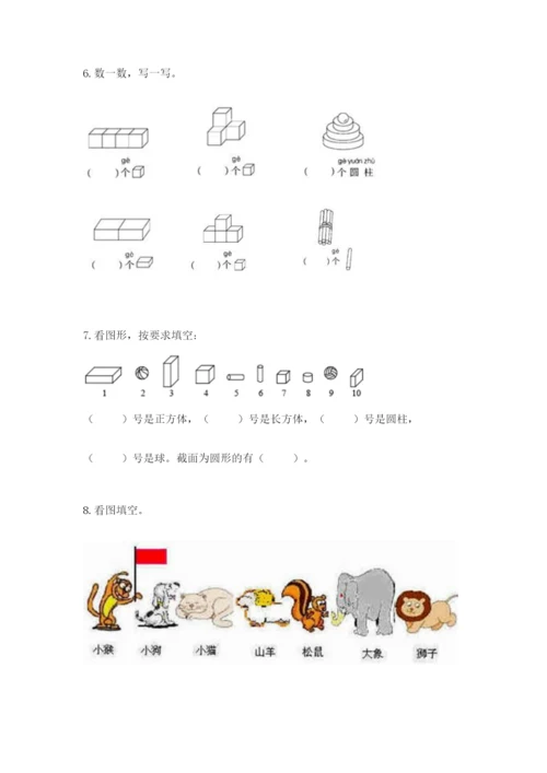 人教版一年级上册数学期中测试卷学生专用.docx