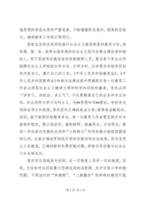 去极端化心得体会范文.docx