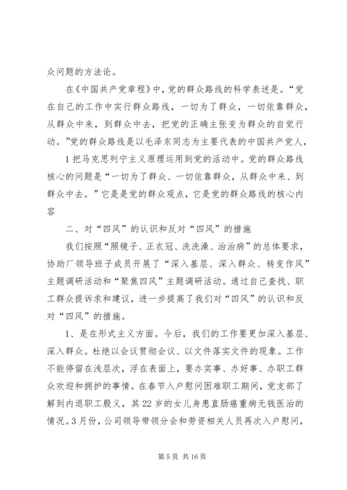 学习马克思主义群众观点和党的群众路线心得体会 (2).docx