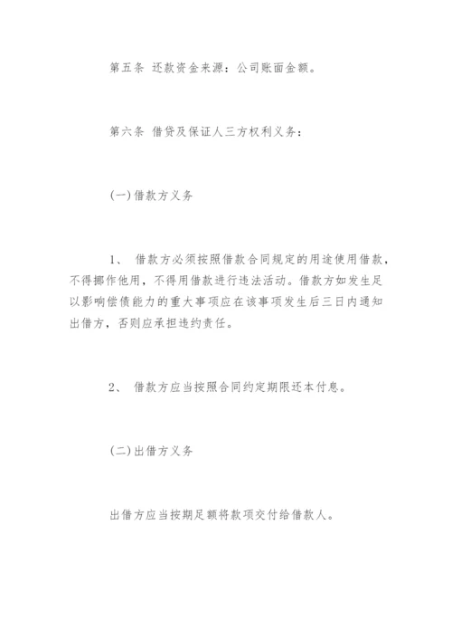 公司向个人借款协议书_1.docx