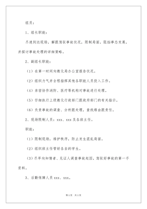 2022学校火灾应急预案_1.docx