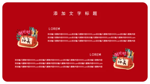 学生高考倒计时通用PPT模板