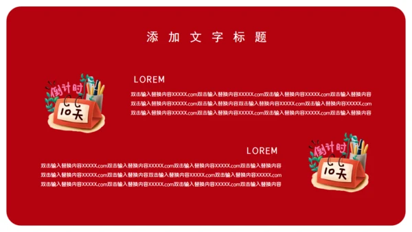学生高考倒计时通用PPT模板