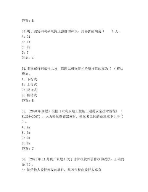 内部建造师二级考试最新题库附参考答案（典型题）