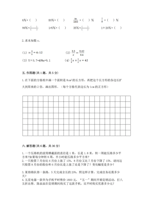 人教版六年级下册数学期末测试卷精品【典优】.docx